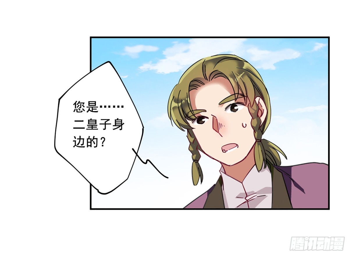 《上国赋之千堆雪·飒漫画》第93话 第7页