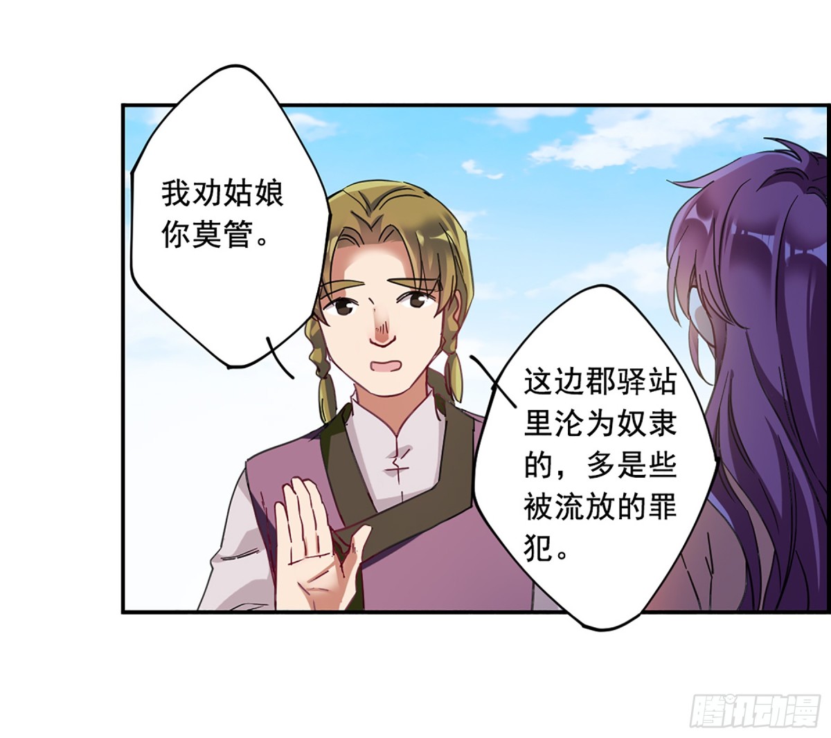 《上国赋之千堆雪·飒漫画》第93话 第8页