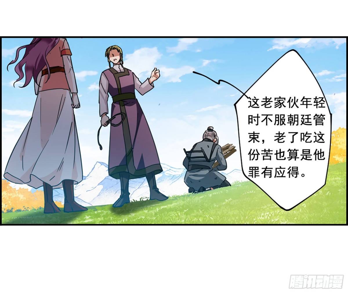 《上国赋之千堆雪·飒漫画》第93话 第9页