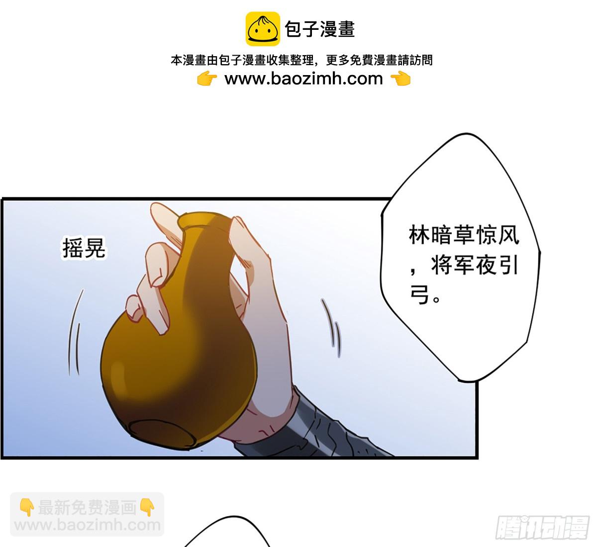 《上国赋之千堆雪·飒漫画》第95话 第16页
