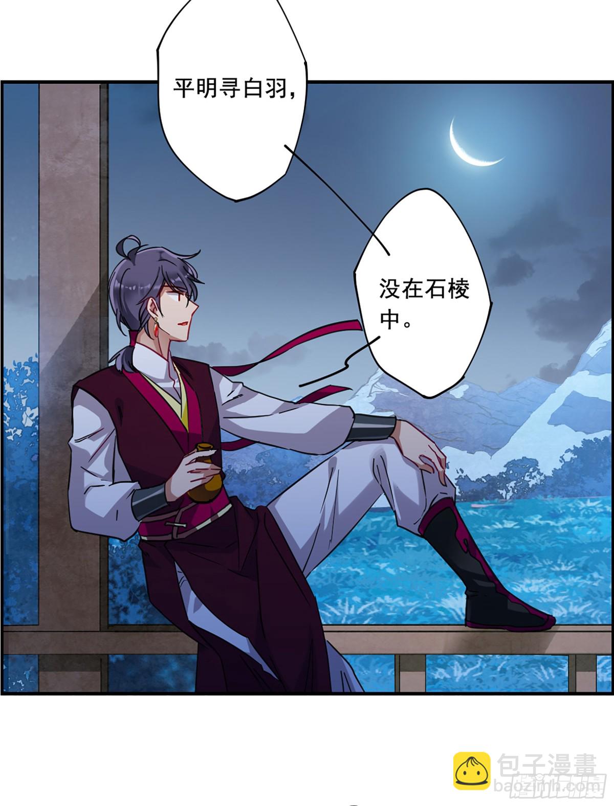 《上国赋之千堆雪·飒漫画》第95话 第17页