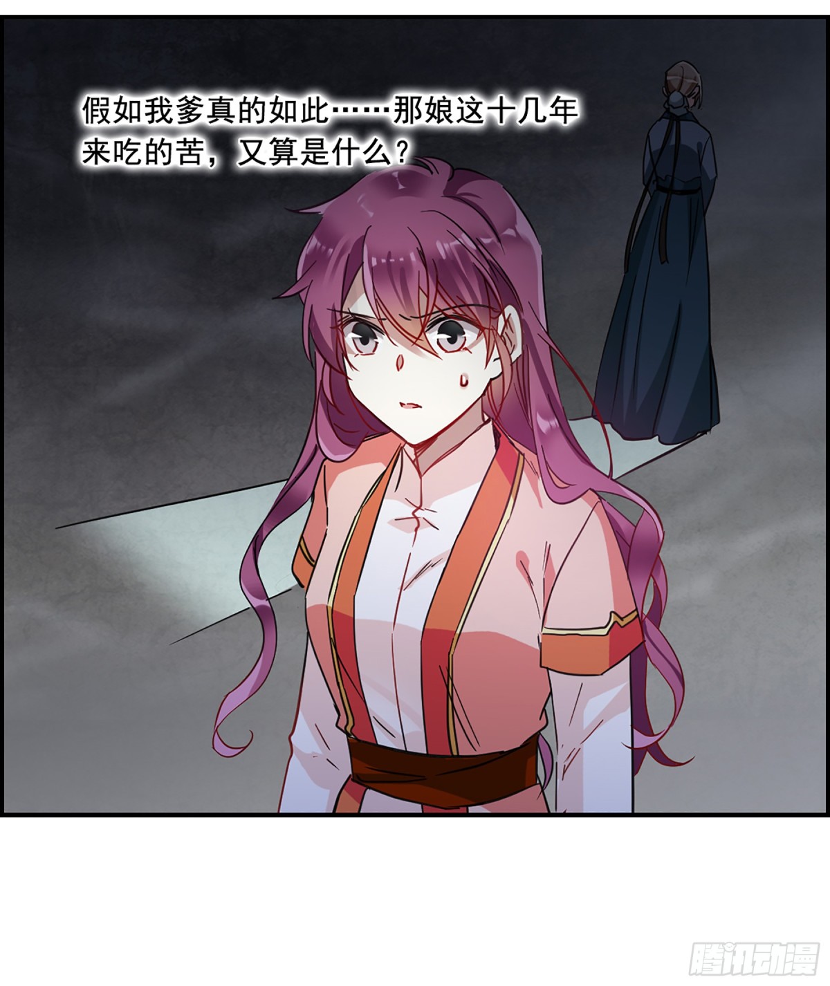 《上国赋之千堆雪·飒漫画》第95话 第1页