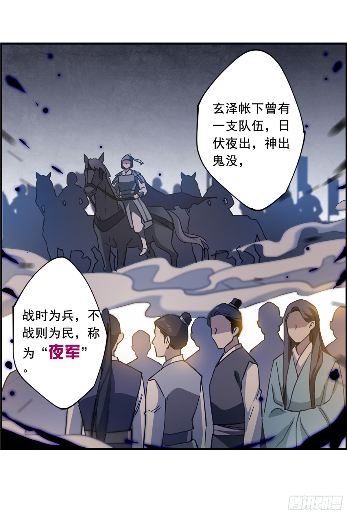 《上国赋之千堆雪·飒漫画》第95话 第20页