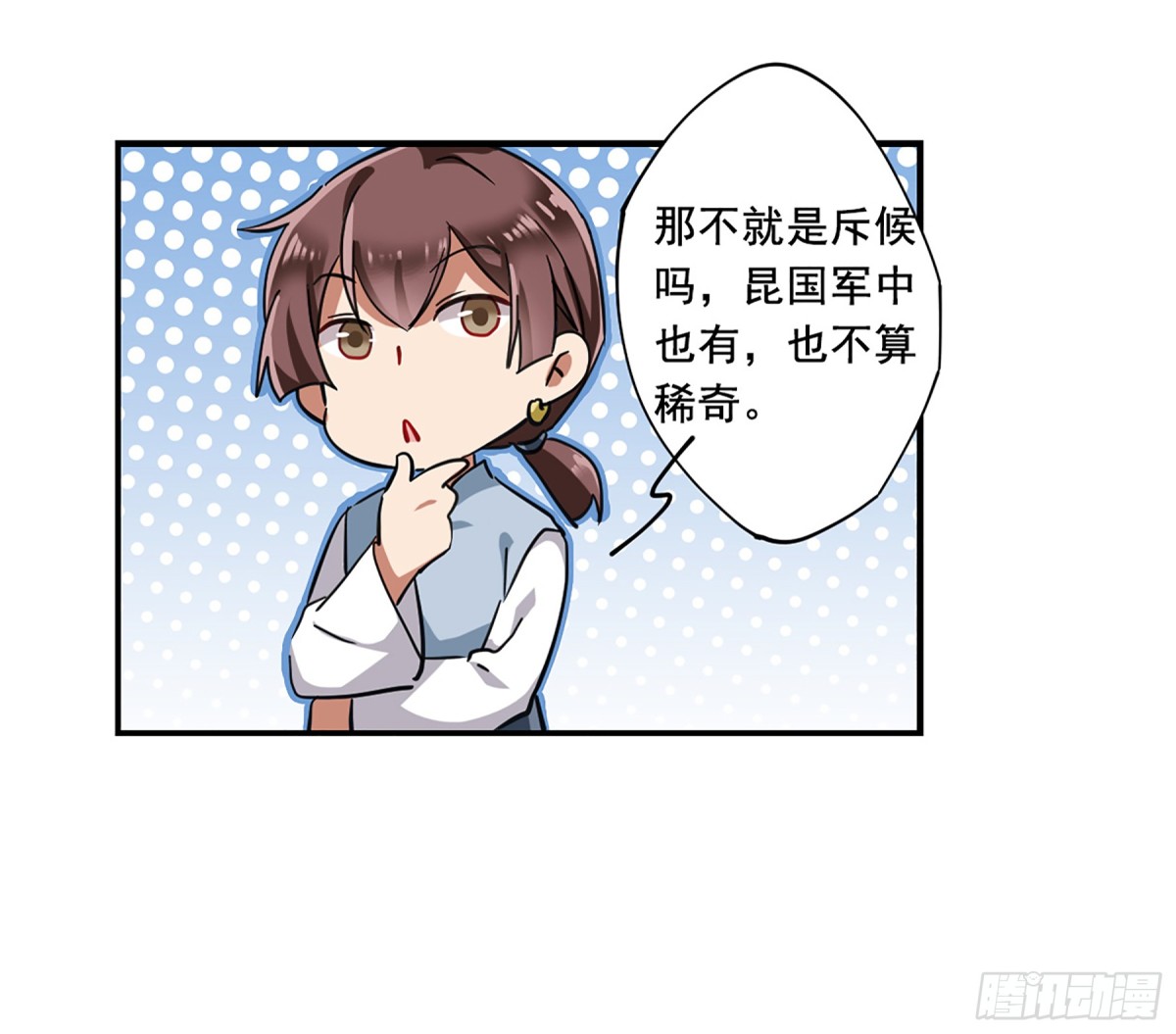 《上国赋之千堆雪·飒漫画》第95话 第21页