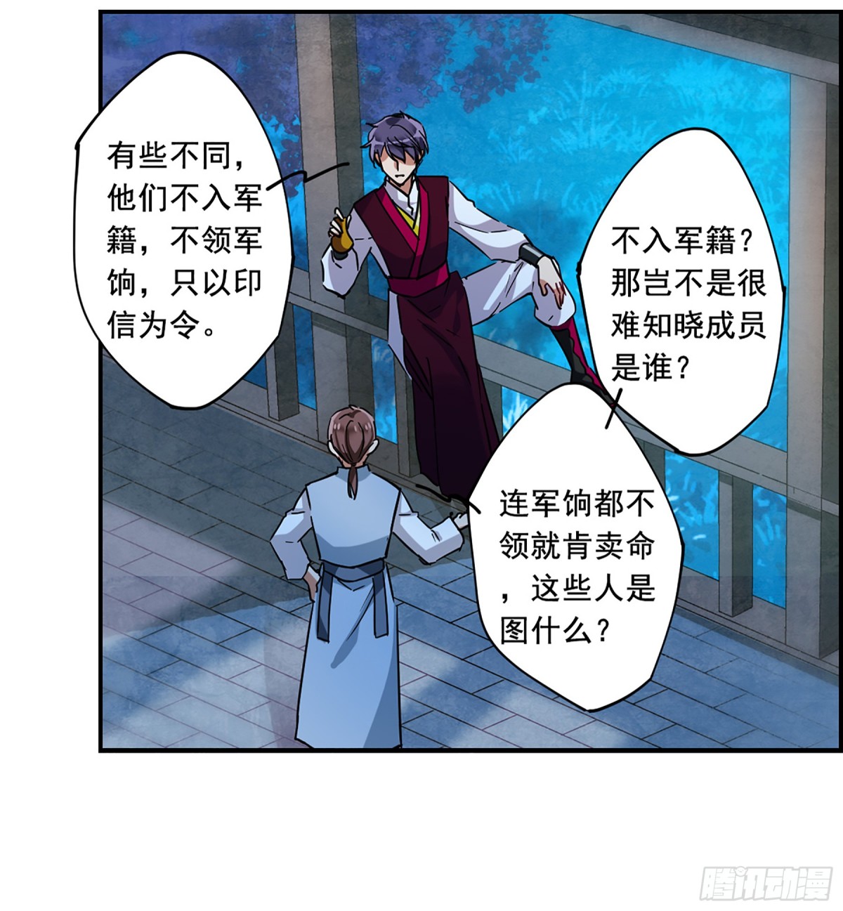 《上国赋之千堆雪·飒漫画》第95话 第22页