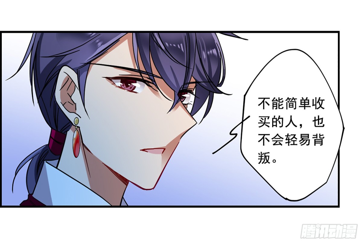 《上国赋之千堆雪·飒漫画》第95话 第24页