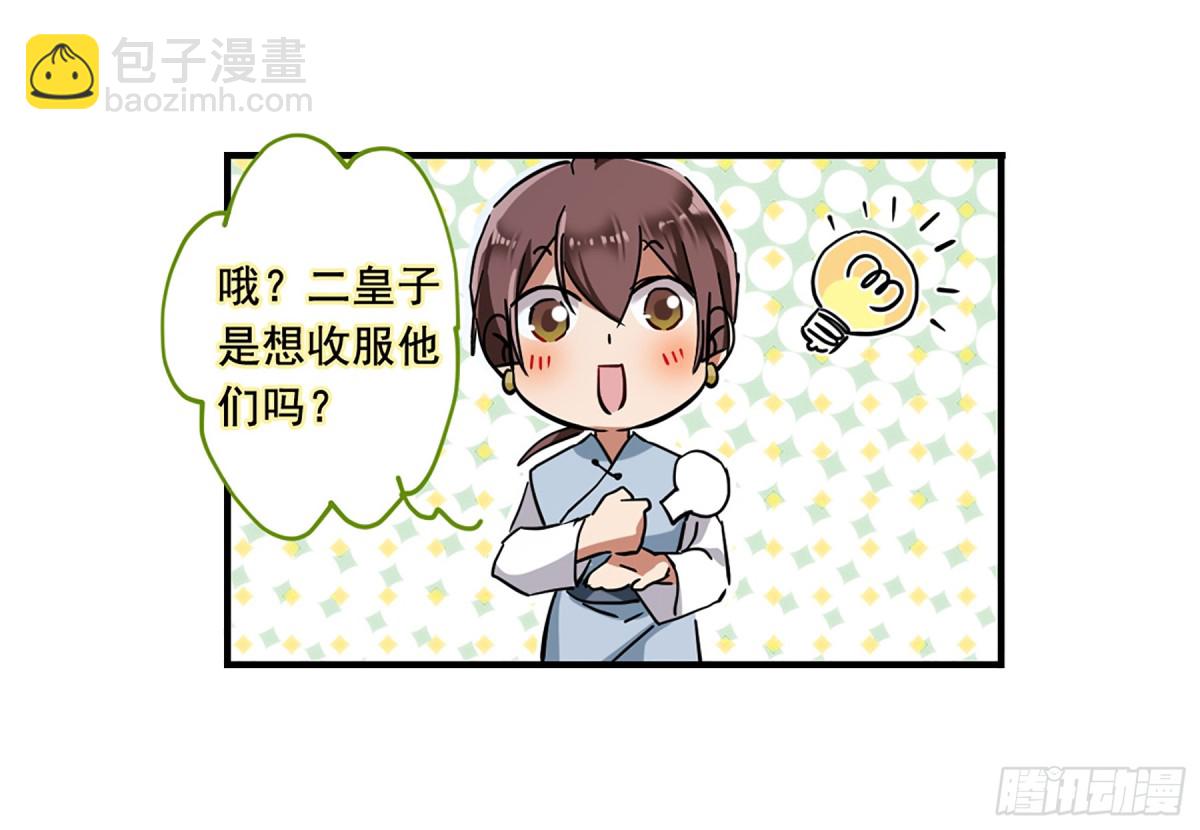 《上国赋之千堆雪·飒漫画》第95话 第25页