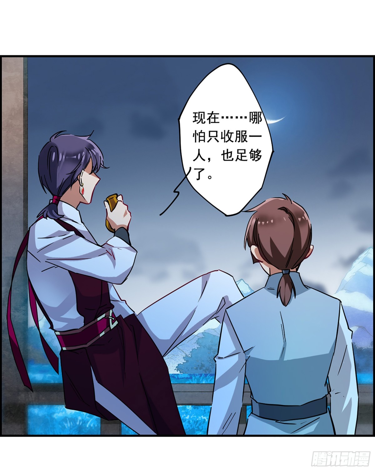 《上国赋之千堆雪·飒漫画》第95话 第27页