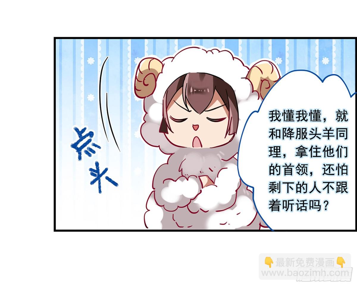 《上国赋之千堆雪·飒漫画》第95话 第28页