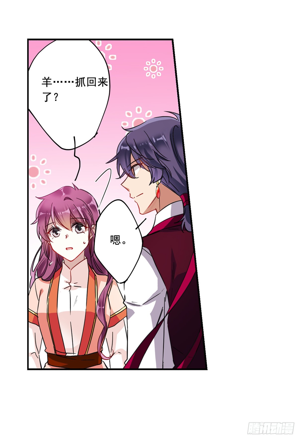 《上国赋之千堆雪·飒漫画》第95话 第5页