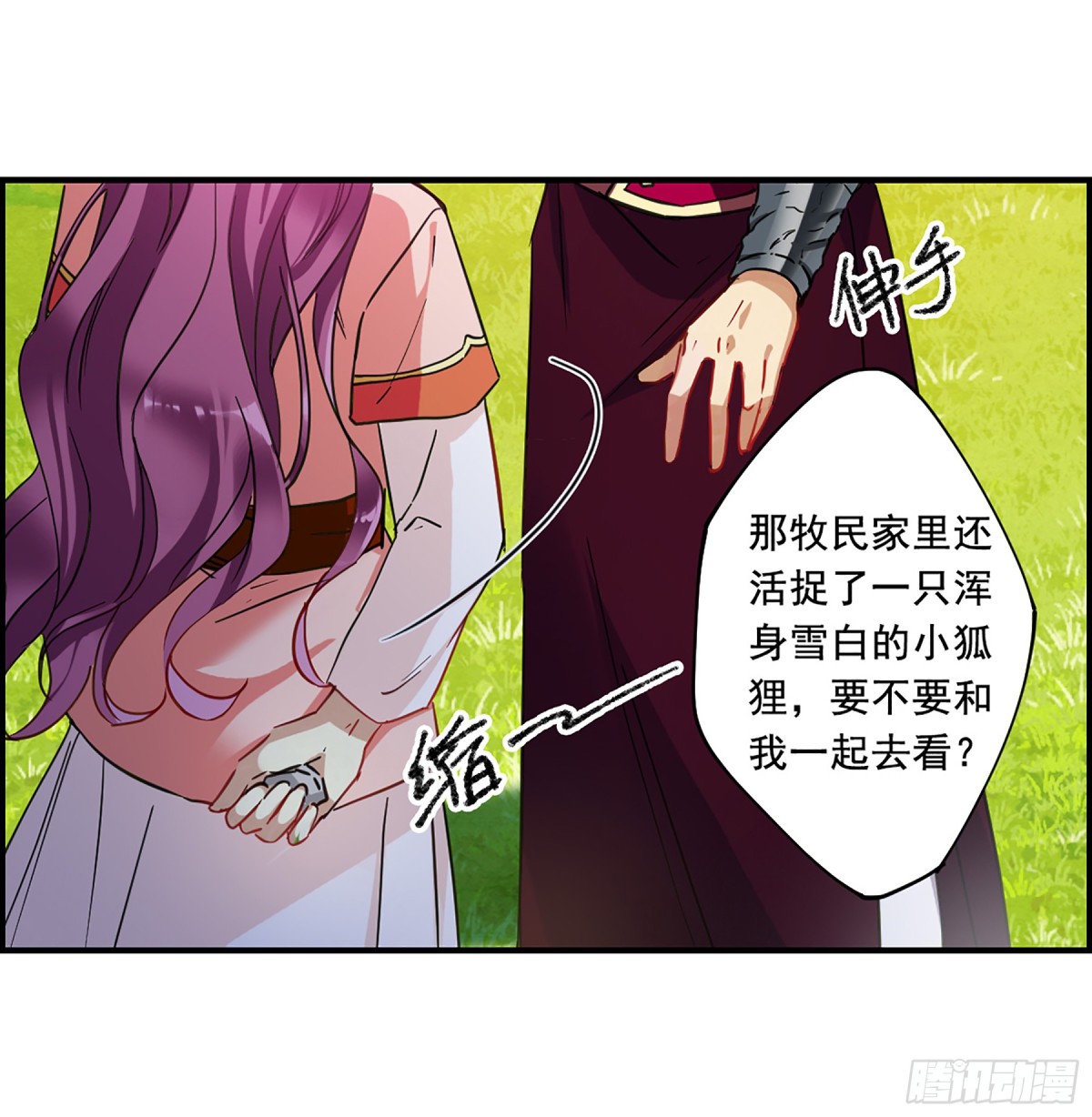 《上国赋之千堆雪·飒漫画》第95话 第6页