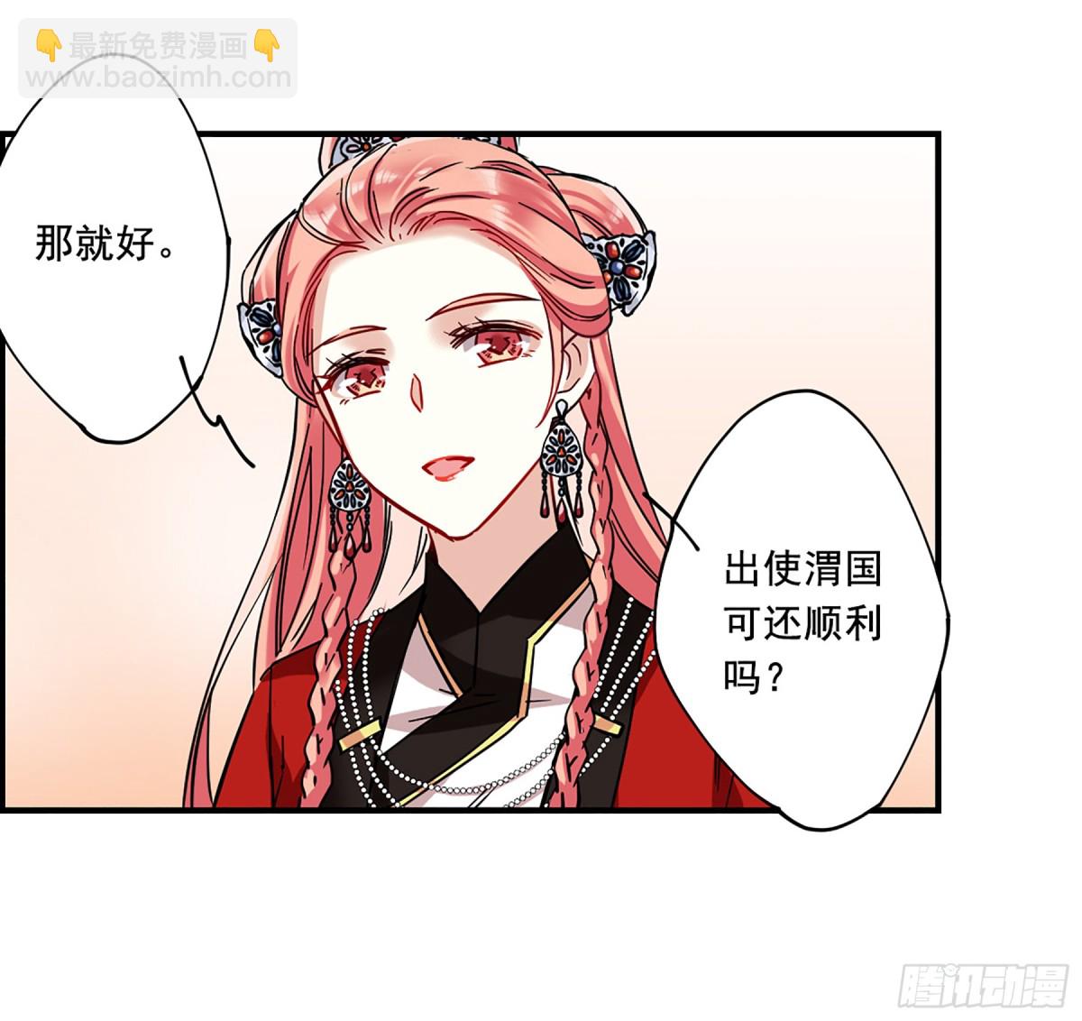 《上国赋之千堆雪·飒漫画》第96话 第16页