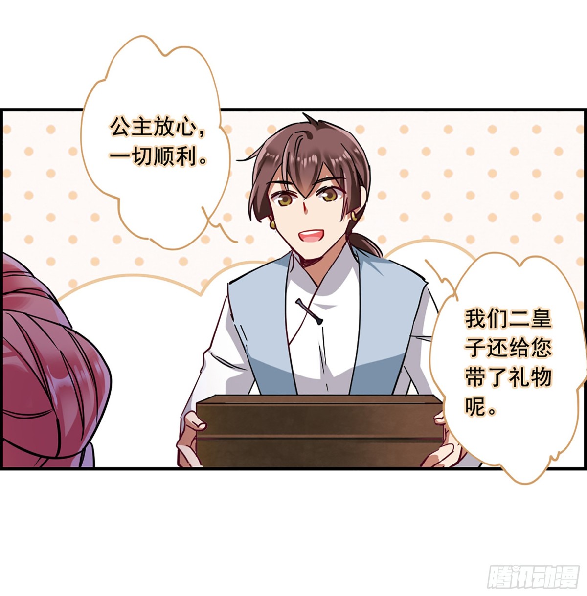 《上国赋之千堆雪·飒漫画》第96话 第17页