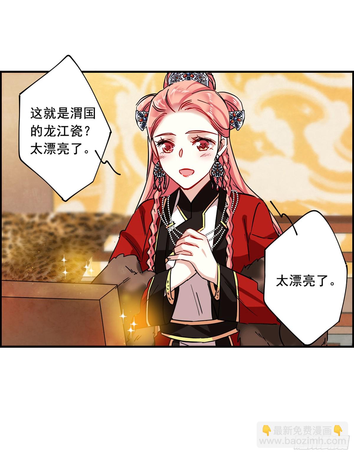 《上国赋之千堆雪·飒漫画》第96话 第19页