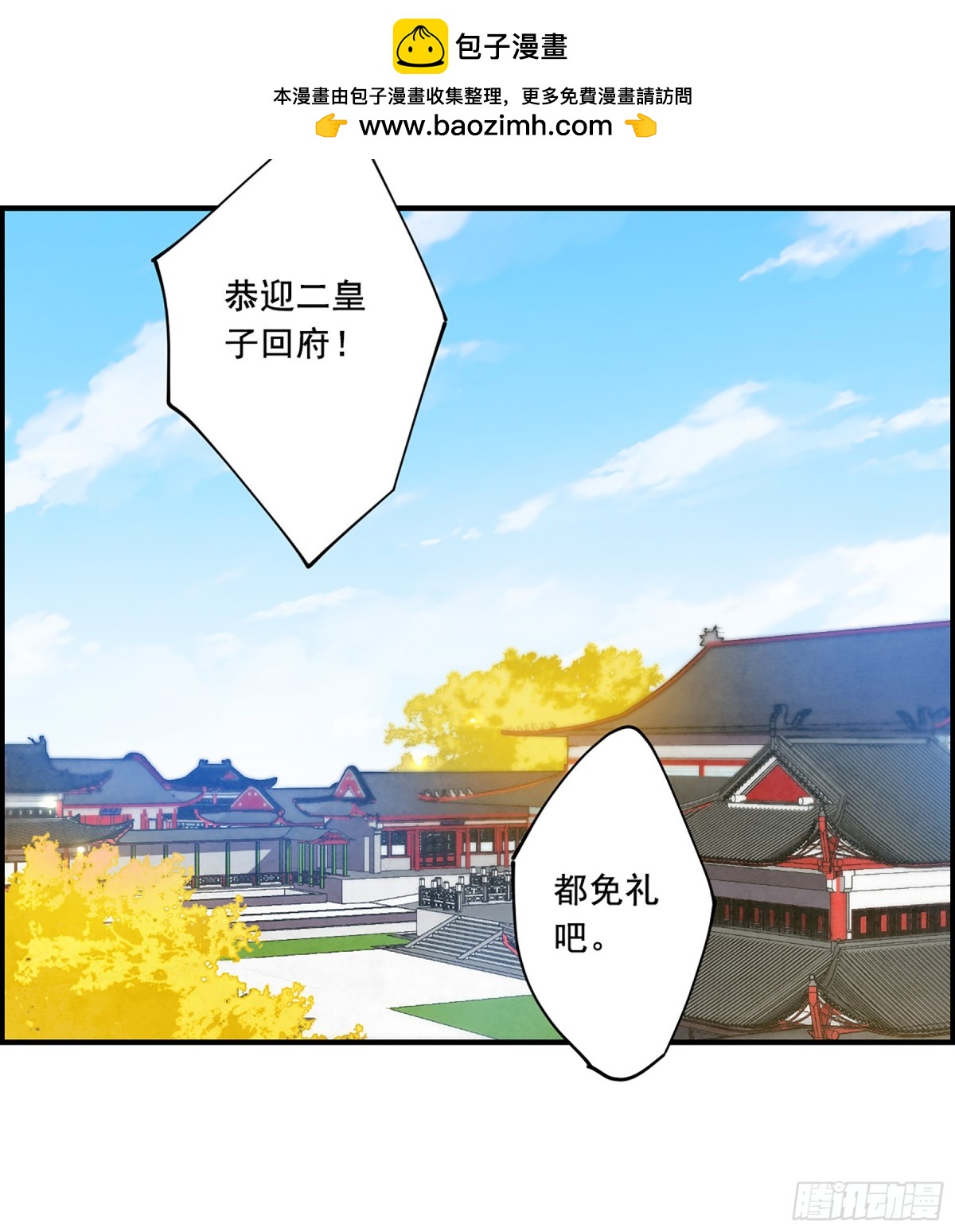 《上国赋之千堆雪·飒漫画》第96话 第2页