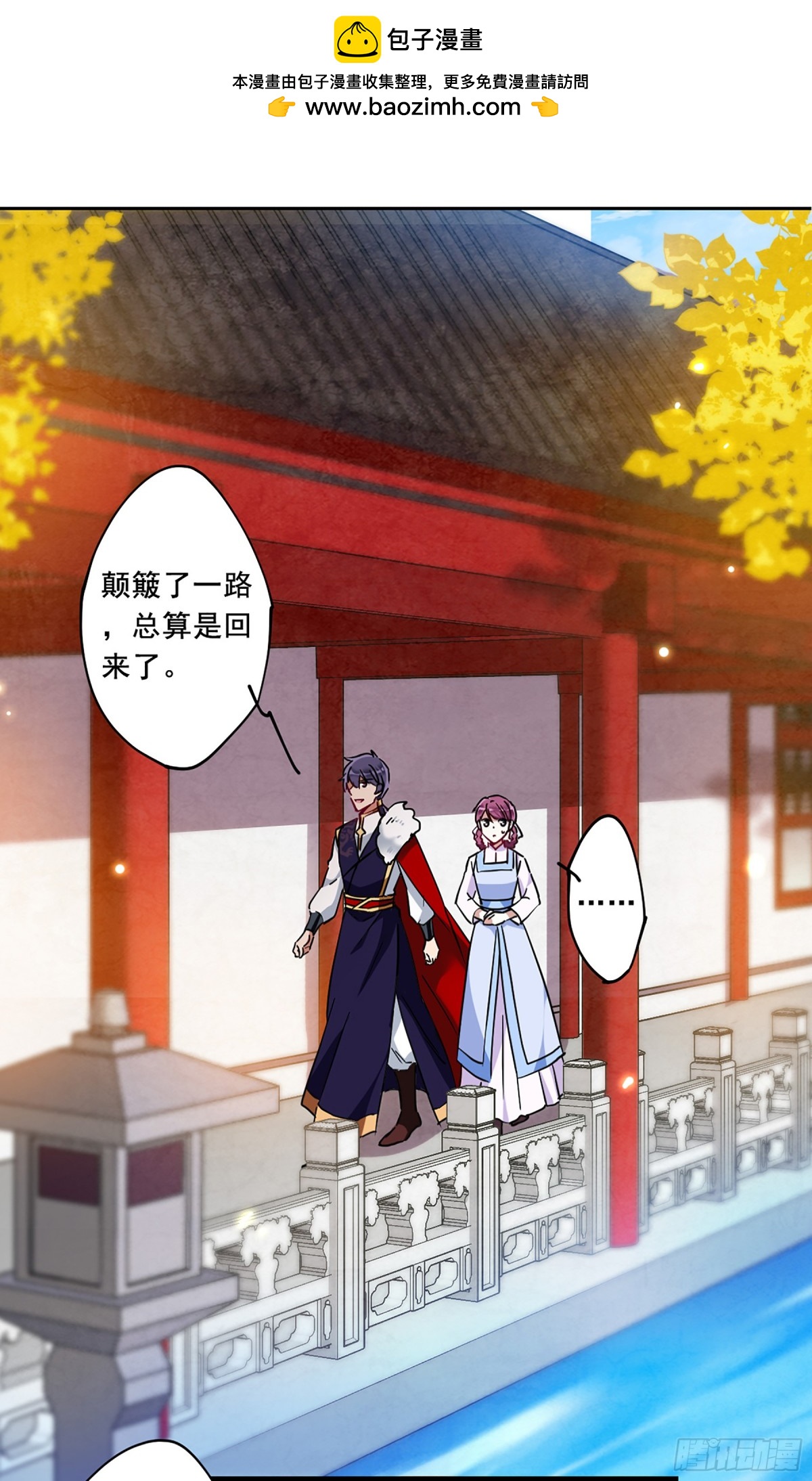 《上国赋之千堆雪·飒漫画》第96话 第3页