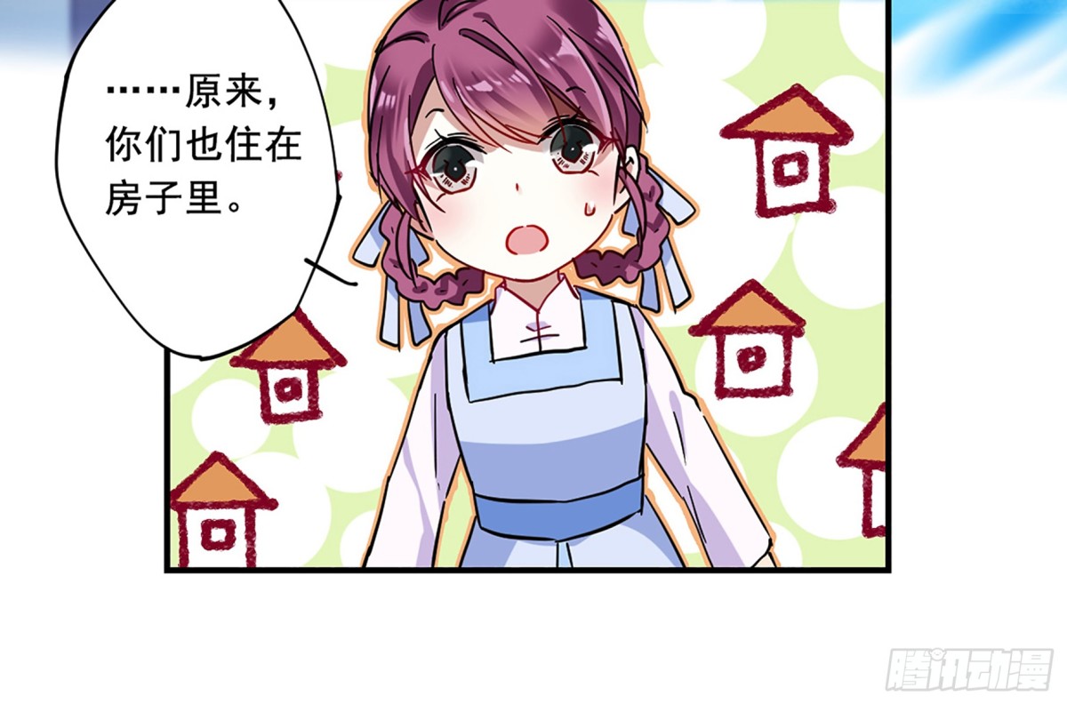 《上国赋之千堆雪·飒漫画》第96话 第4页