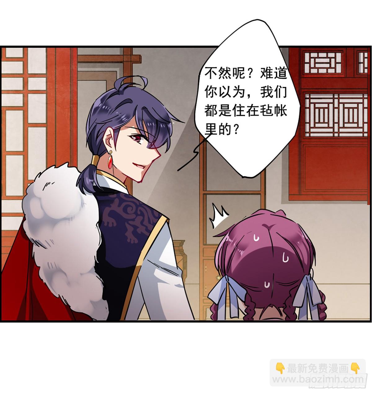 《上国赋之千堆雪·飒漫画》第96话 第5页