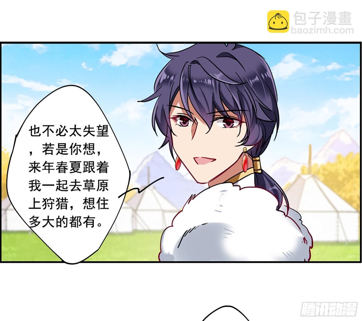 《上国赋之千堆雪·飒漫画》第96话 第7页