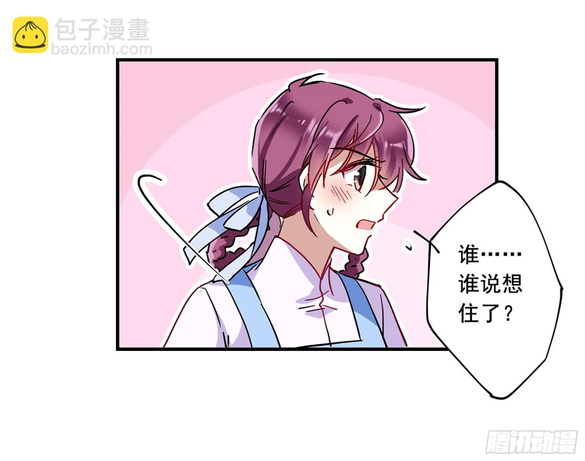 《上国赋之千堆雪·飒漫画》第96话 第9页