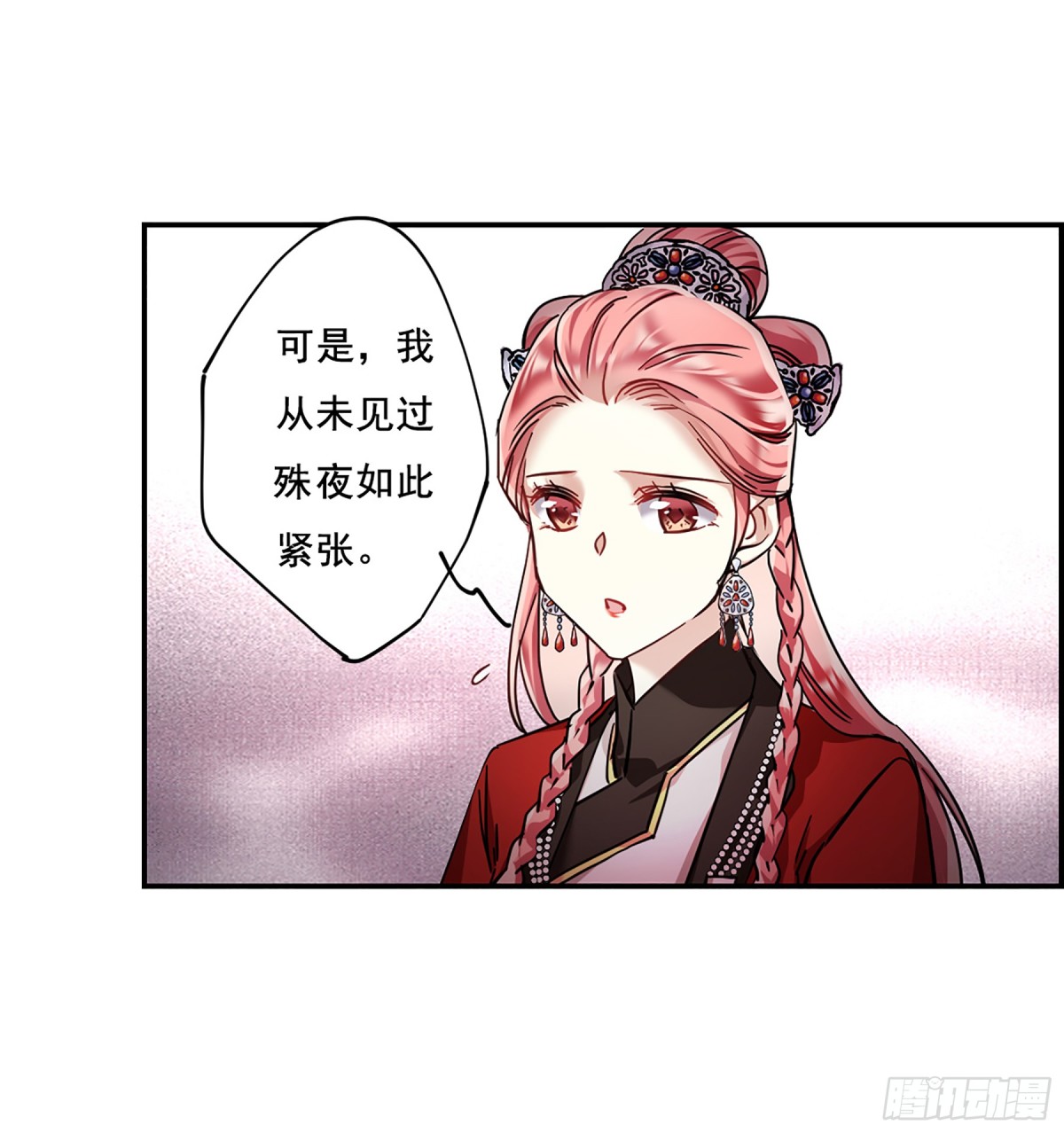 《上国赋之千堆雪·飒漫画》第100话 第11页