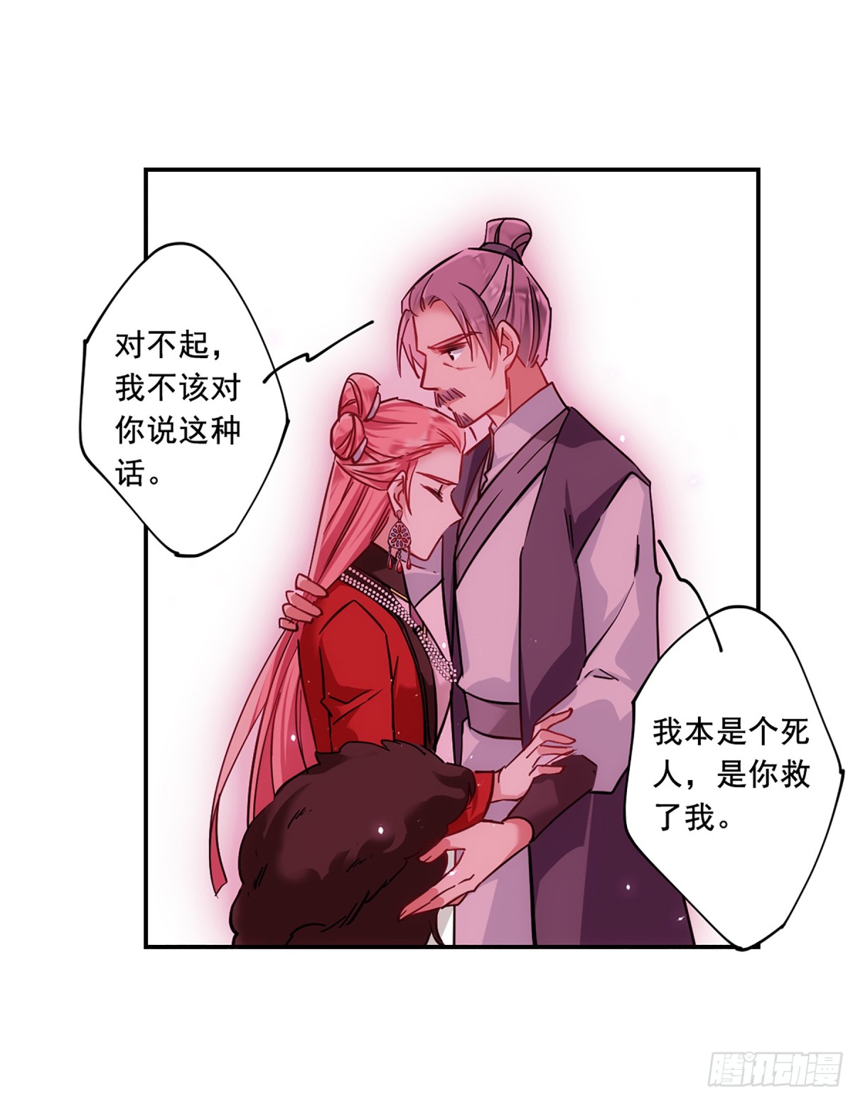 《上国赋之千堆雪·飒漫画》第100话 第16页