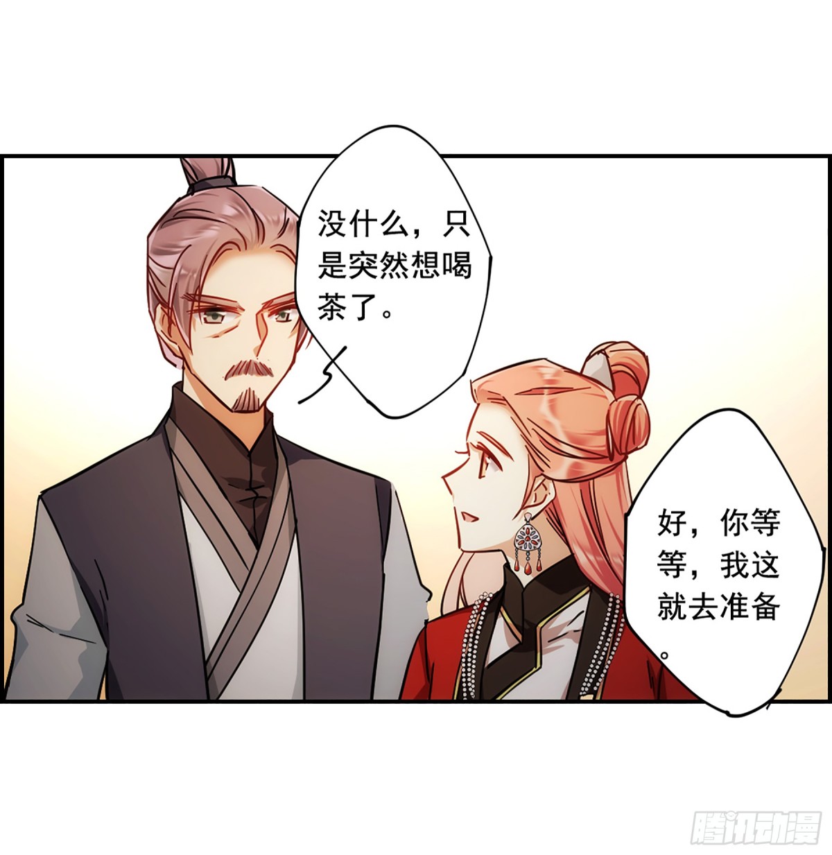 《上国赋之千堆雪·飒漫画》第100话 第23页
