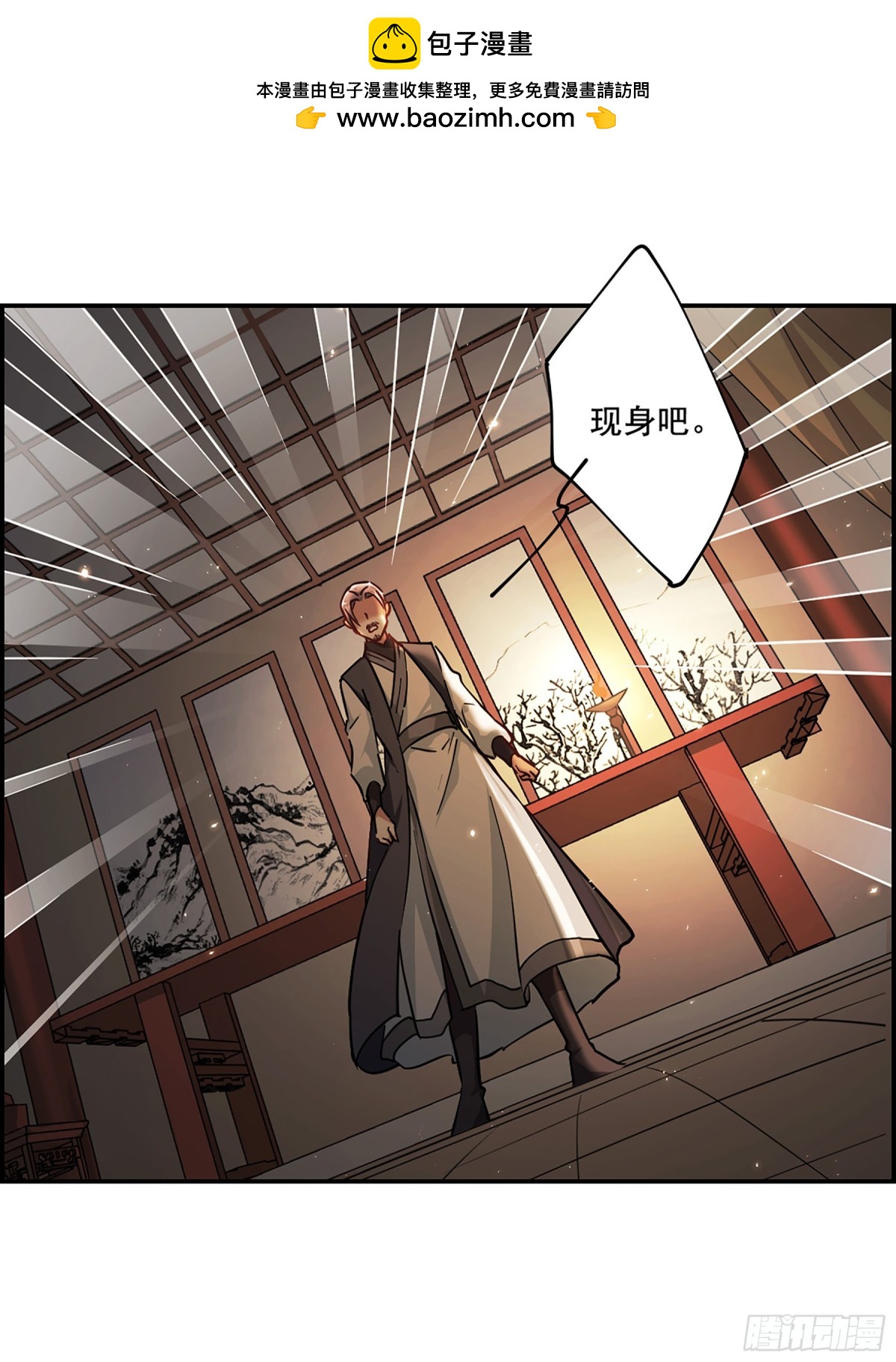 《上国赋之千堆雪·飒漫画》第100话 第27页