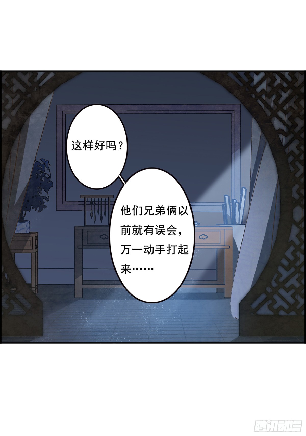 《上国赋之千堆雪·飒漫画》第100话 第5页