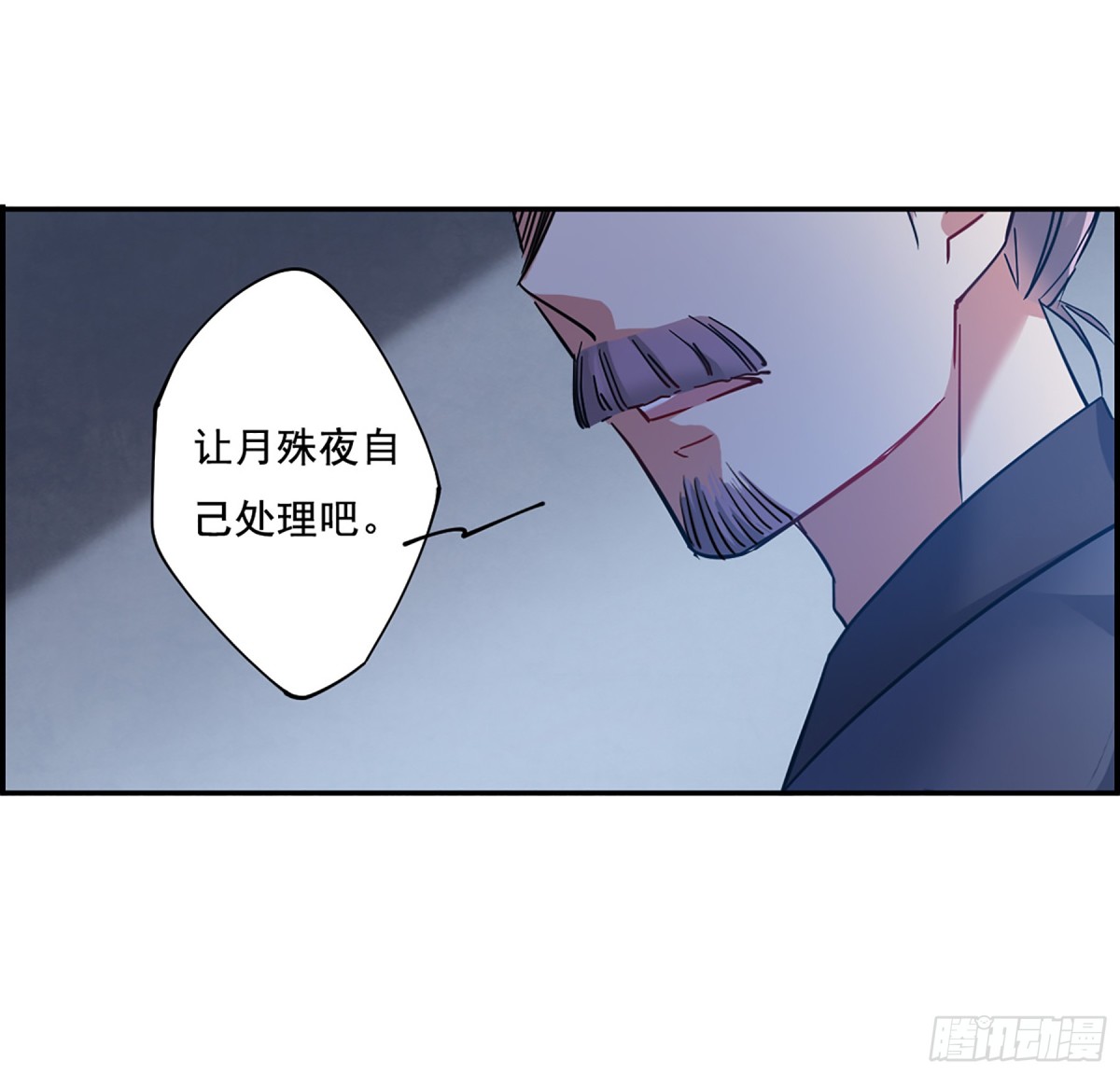 《上国赋之千堆雪·飒漫画》第100话 第7页