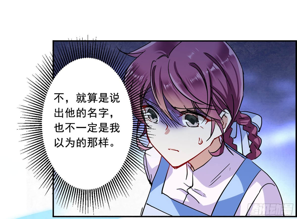 《上国赋之千堆雪·飒漫画》第97话 第10页