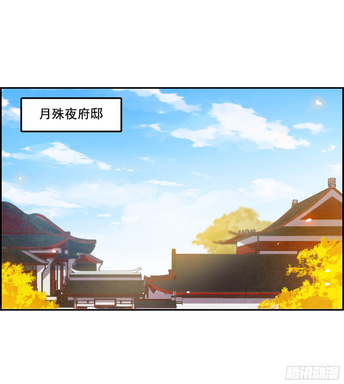 《上国赋之千堆雪·飒漫画》第97话 第1页