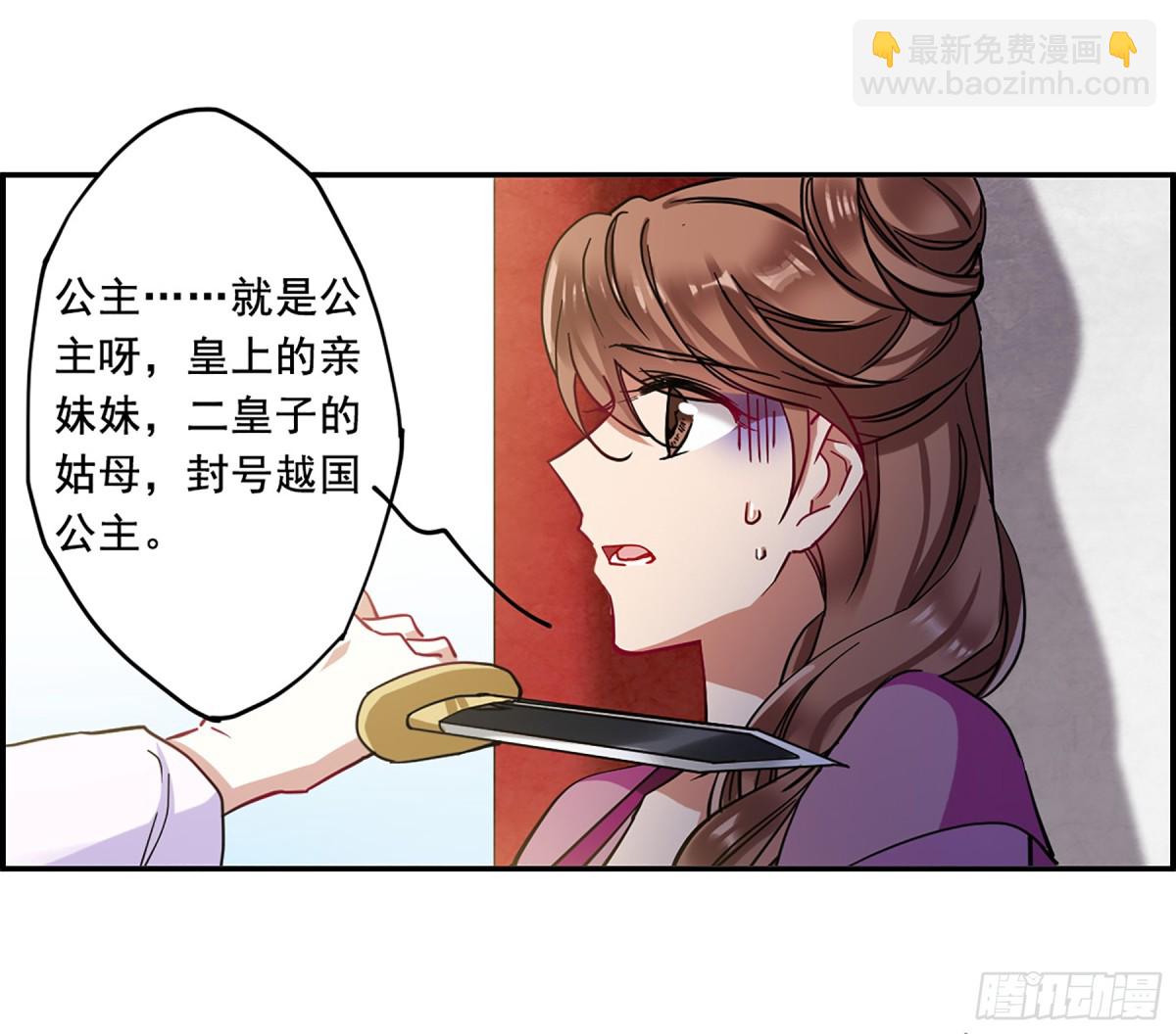 《上国赋之千堆雪·飒漫画》第97话 第23页