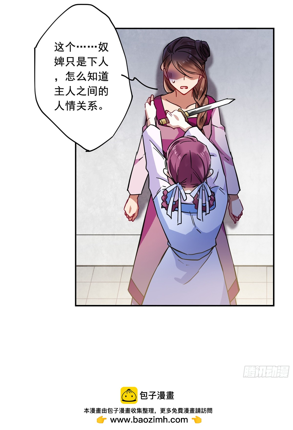 《上国赋之千堆雪·飒漫画》第97话 第26页