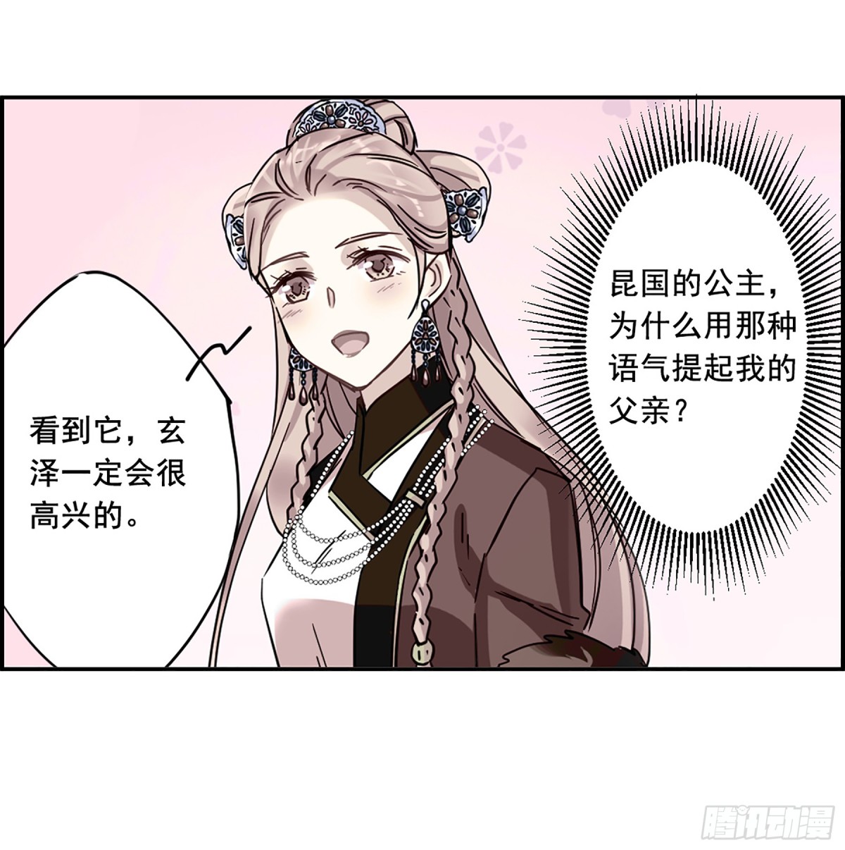 《上国赋之千堆雪·飒漫画》第97话 第7页