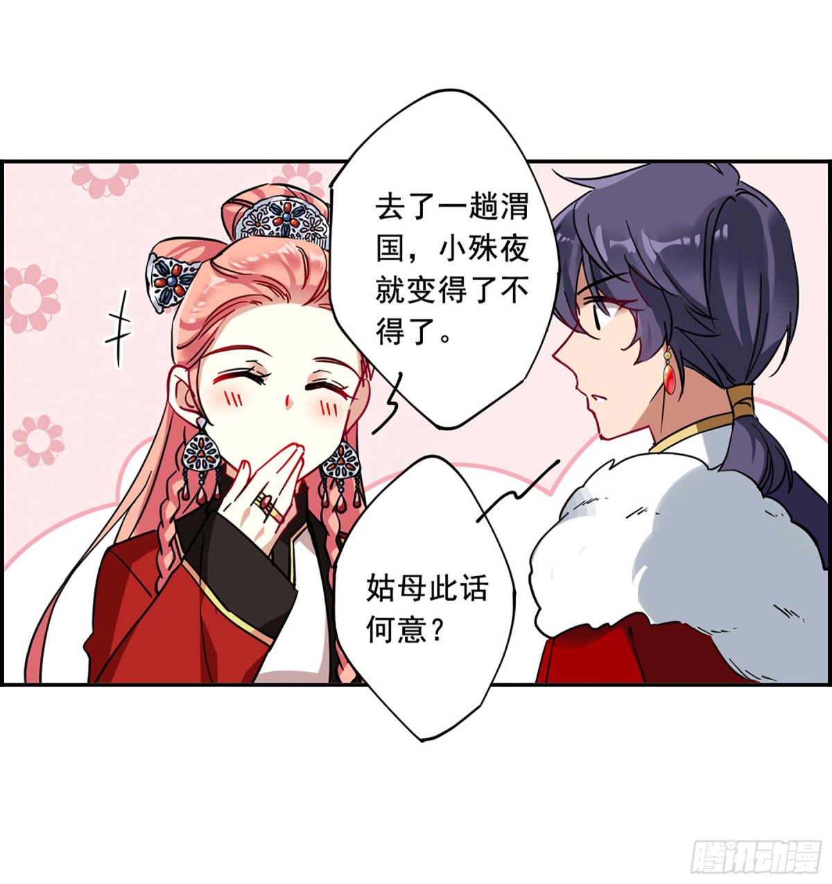 《上国赋之千堆雪·飒漫画》第98话 第12页