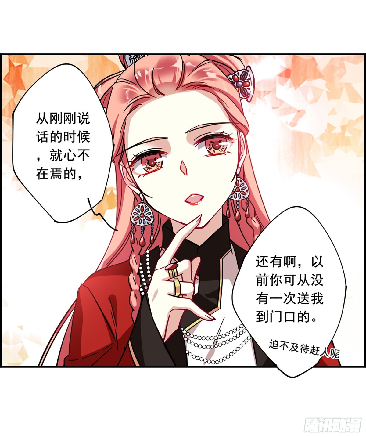 《上国赋之千堆雪·飒漫画》第98话 第13页