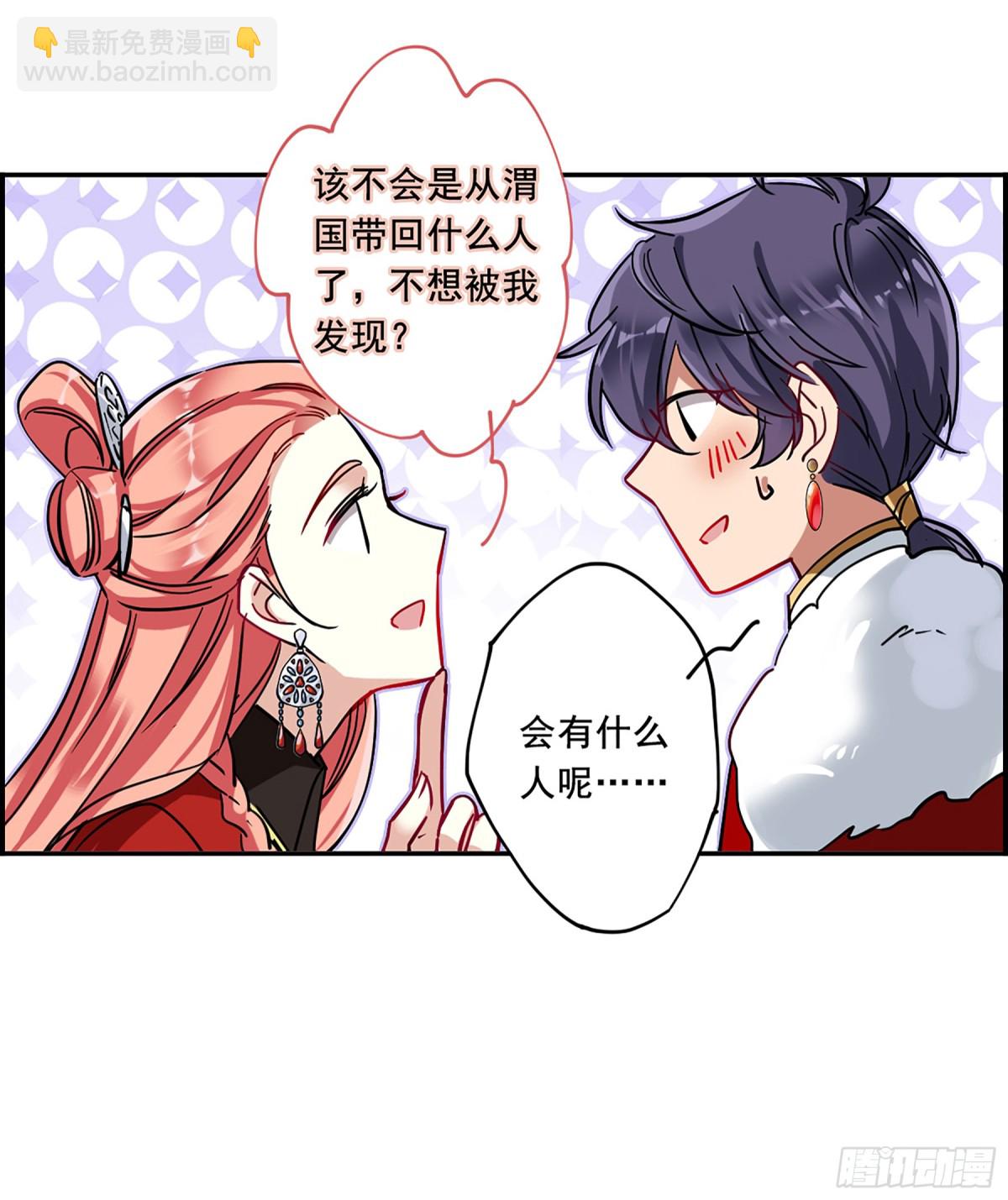《上国赋之千堆雪·飒漫画》第98话 第14页