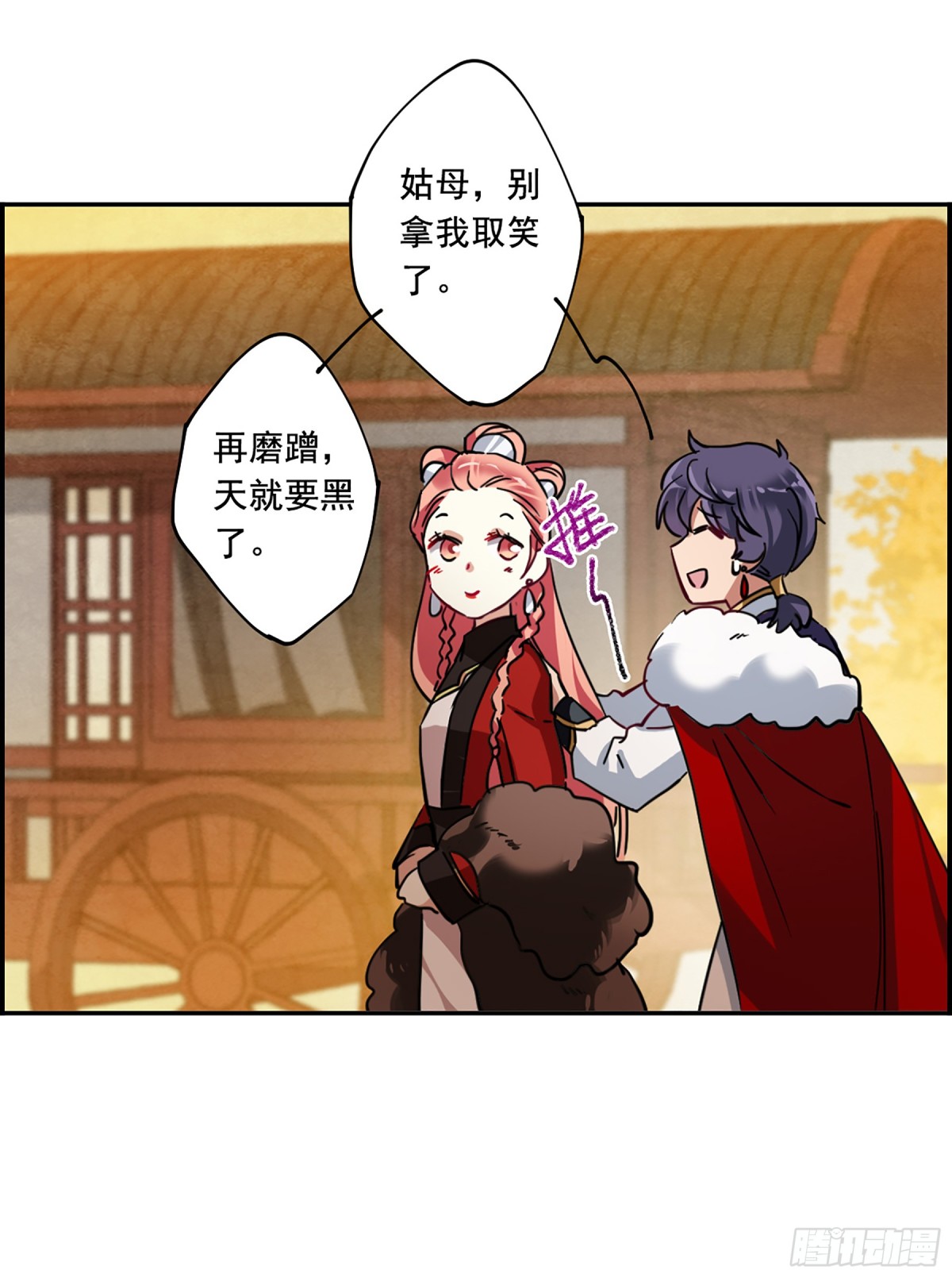 《上国赋之千堆雪·飒漫画》第98话 第16页