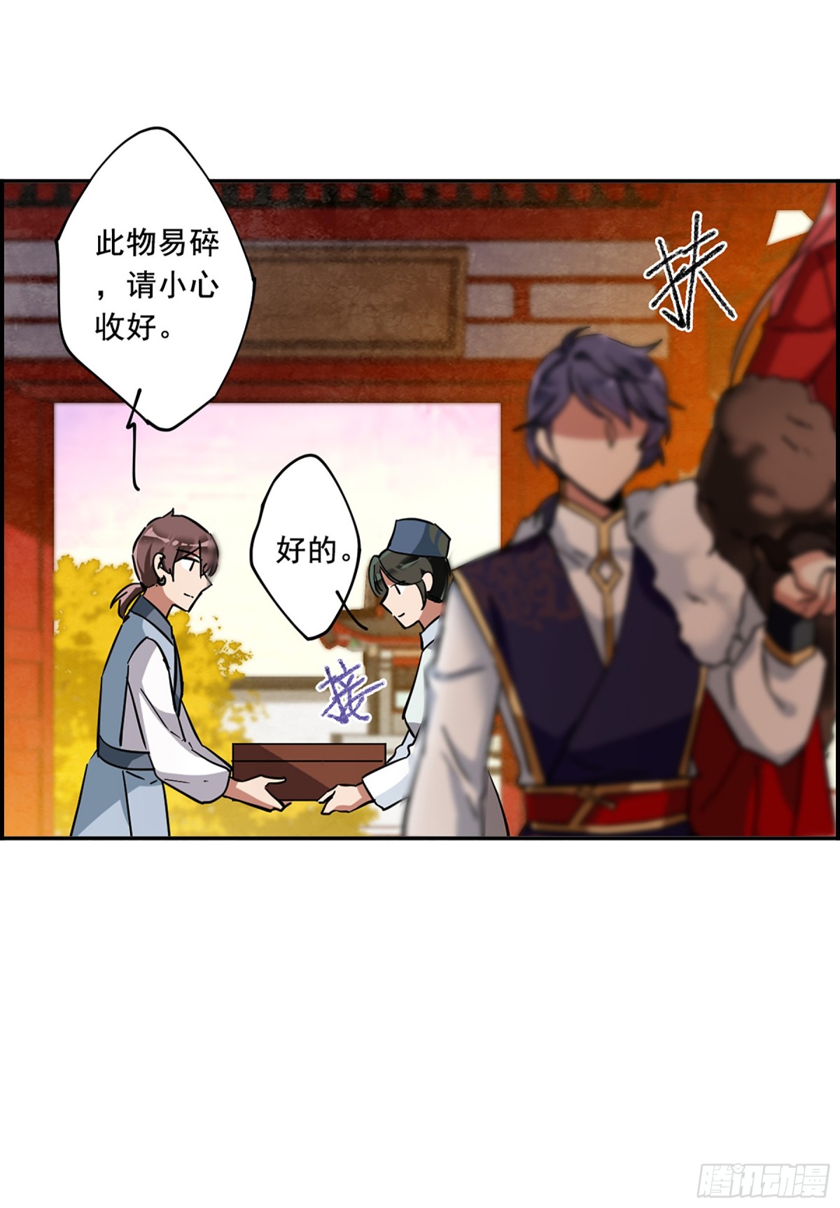 《上国赋之千堆雪·飒漫画》第98话 第17页