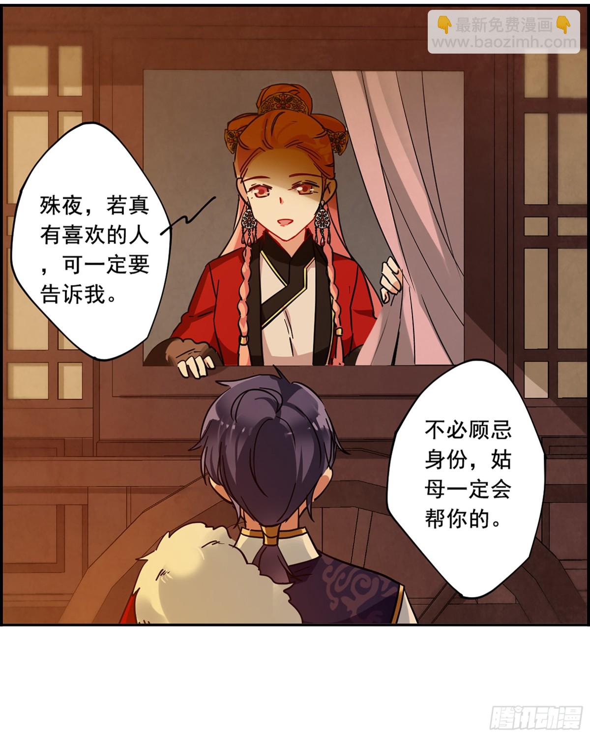《上国赋之千堆雪·飒漫画》第98话 第18页