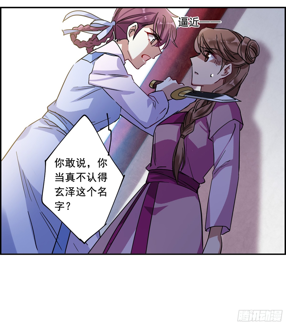 《上国赋之千堆雪·飒漫画》第98话 第1页
