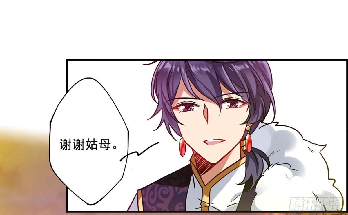 《上国赋之千堆雪·飒漫画》第98话 第20页