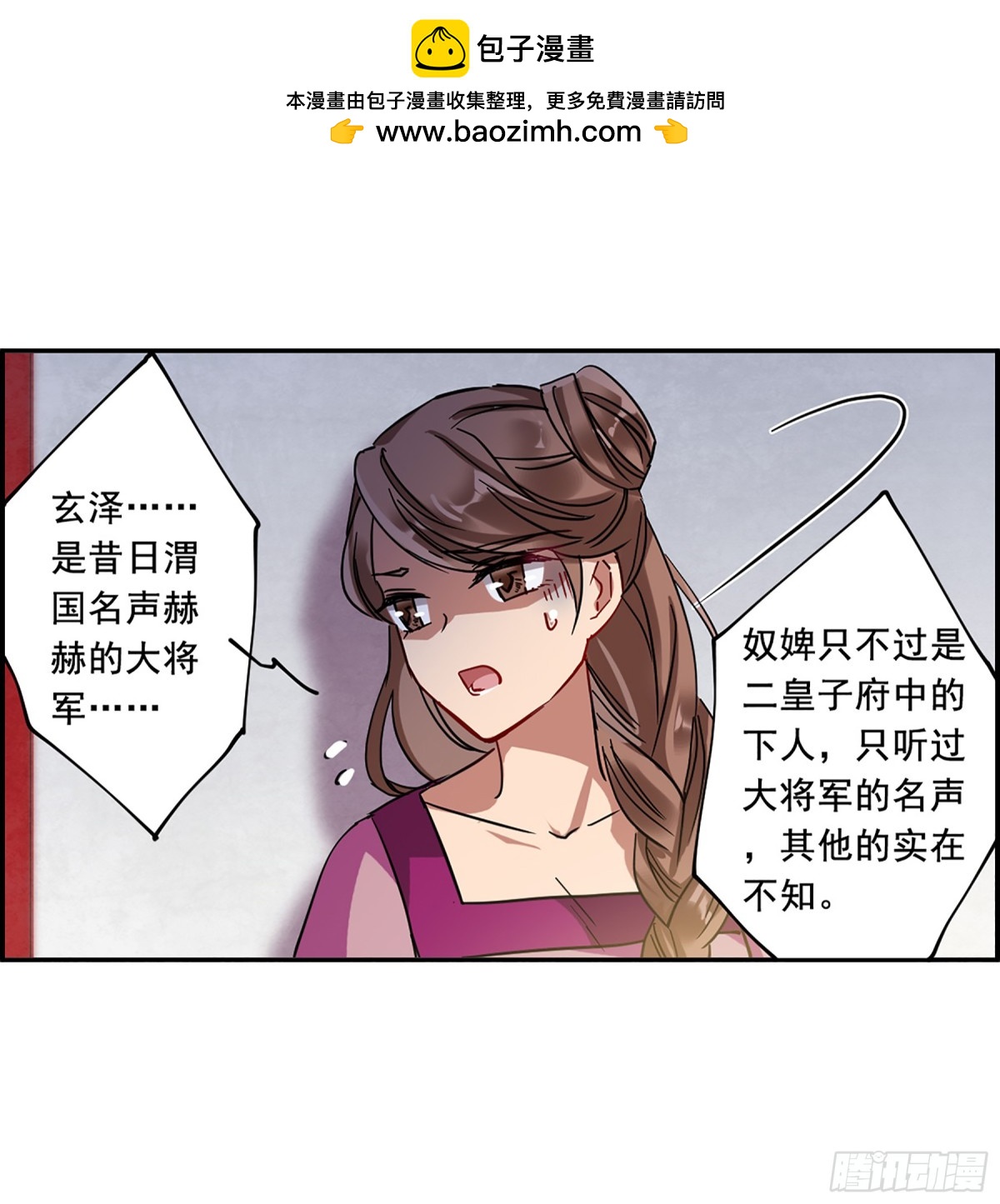 《上国赋之千堆雪·飒漫画》第98话 第2页