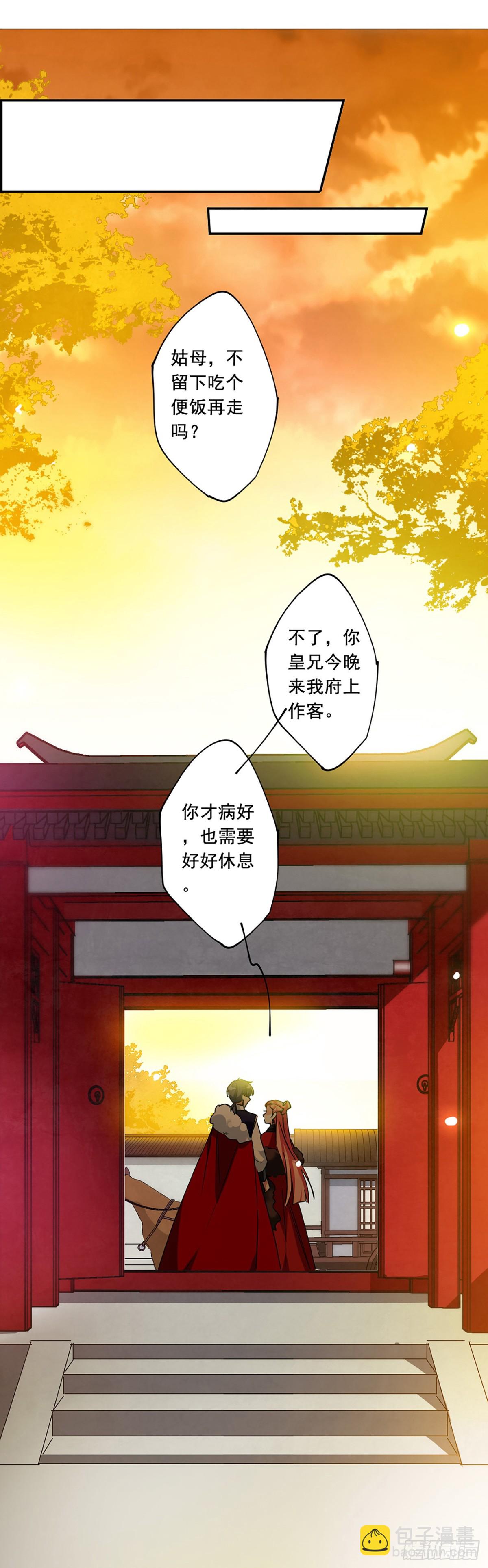 《上国赋之千堆雪·飒漫画》第98话 第8页