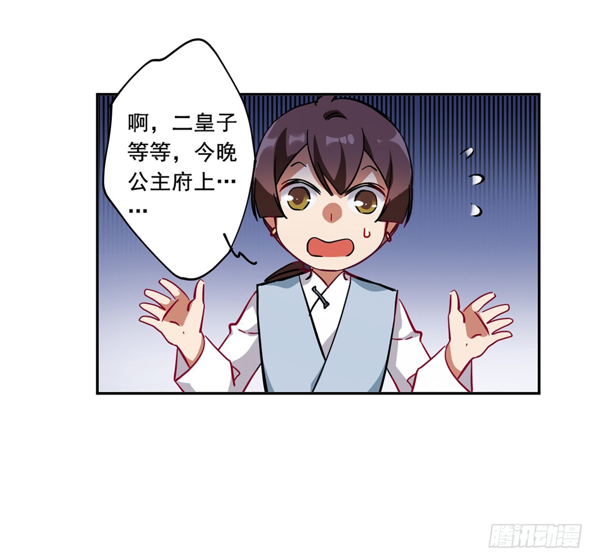 《上国赋之千堆雪·飒漫画》第99话 第12页