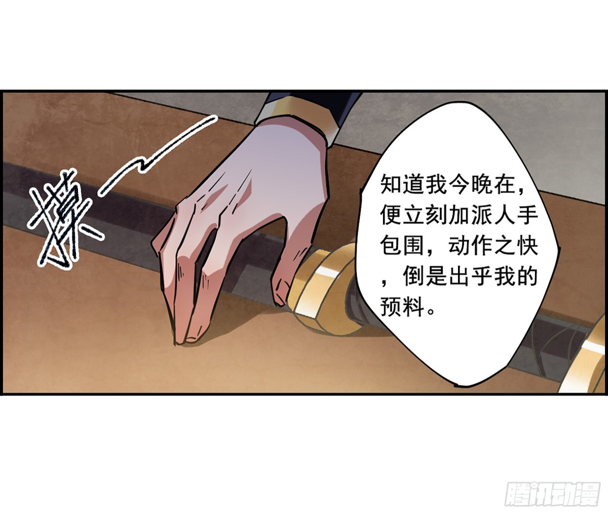 《上国赋之千堆雪·飒漫画》第99话 第15页