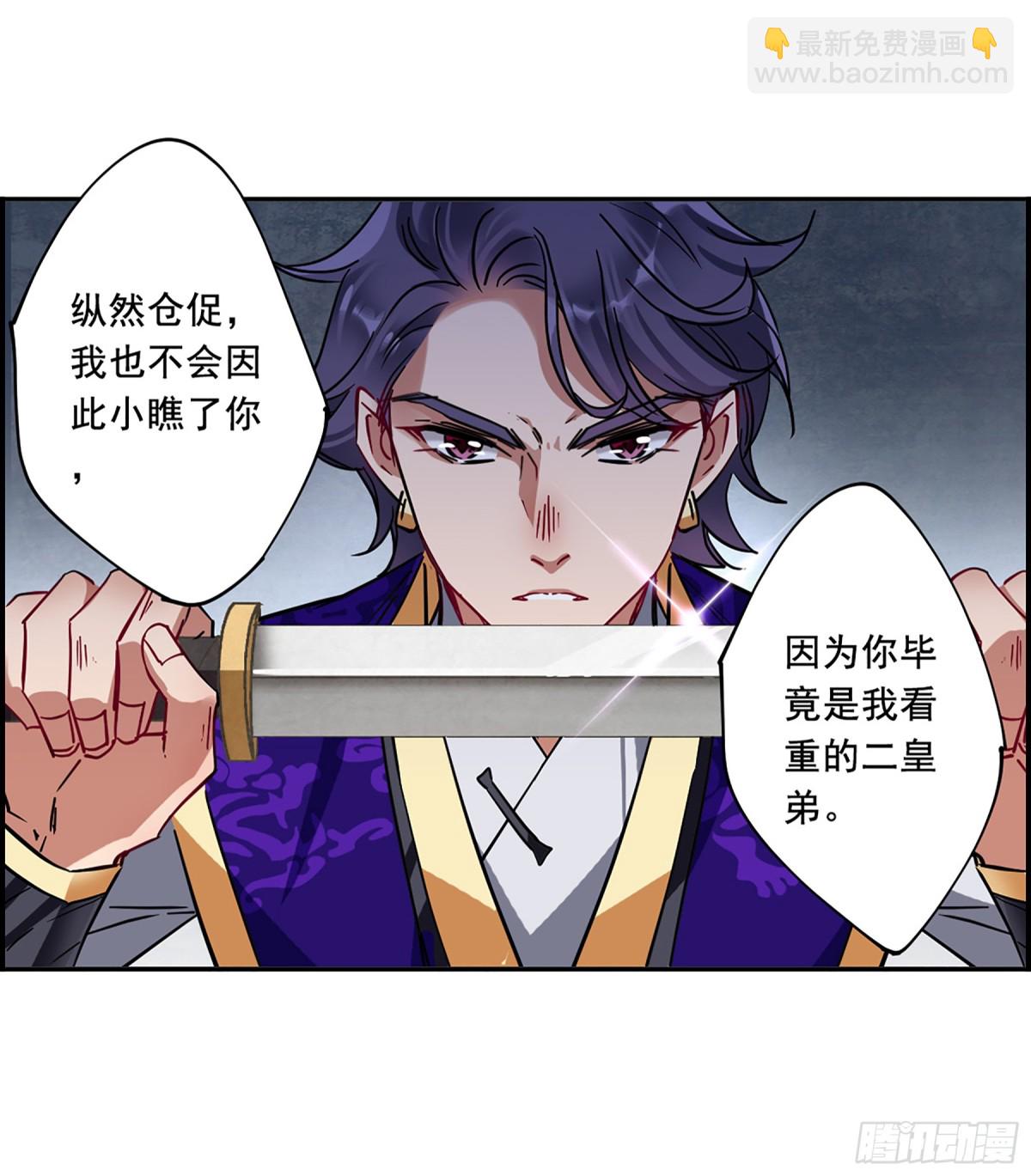 《上国赋之千堆雪·飒漫画》第99话 第17页