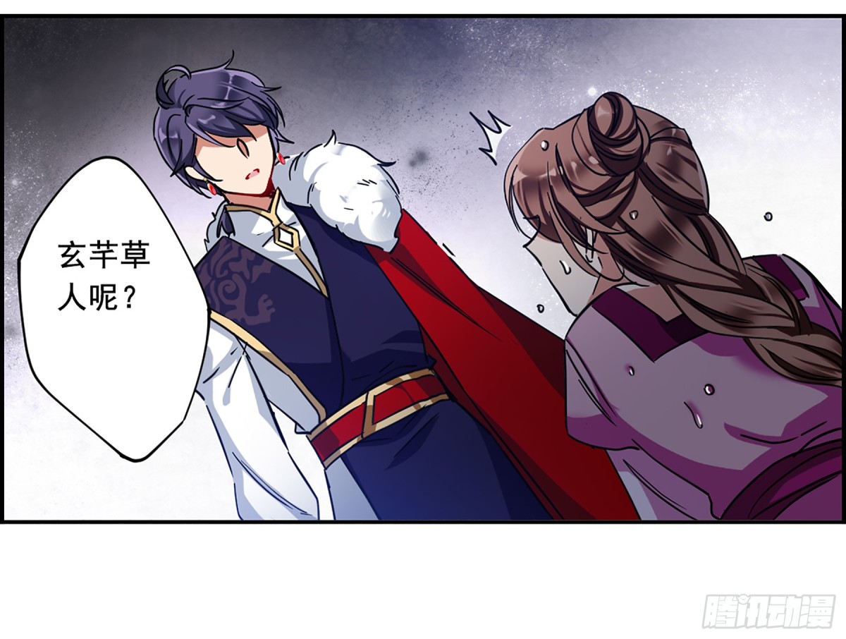 《上国赋之千堆雪·飒漫画》第99话 第1页