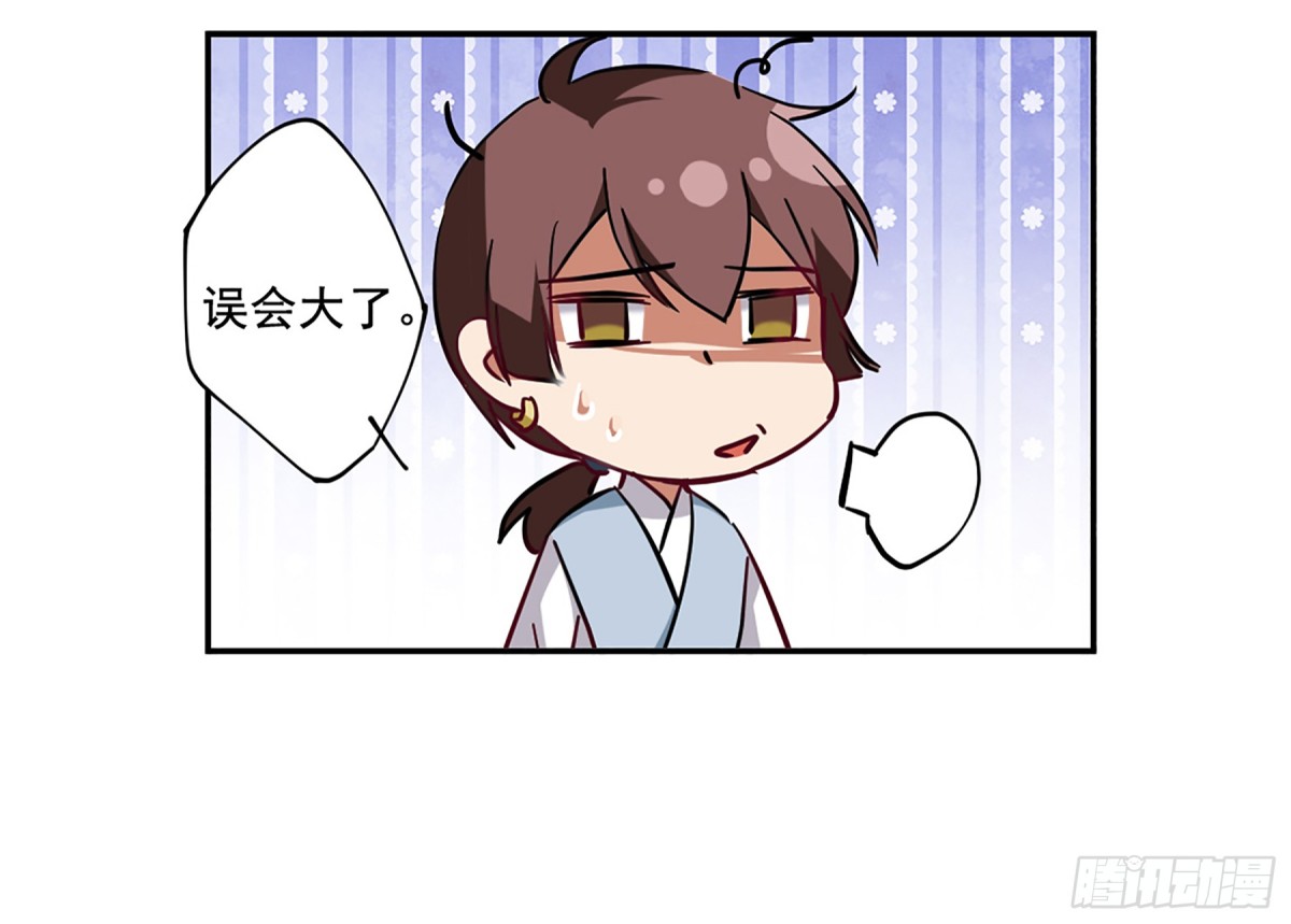 《上国赋之千堆雪·飒漫画》第99话 第21页